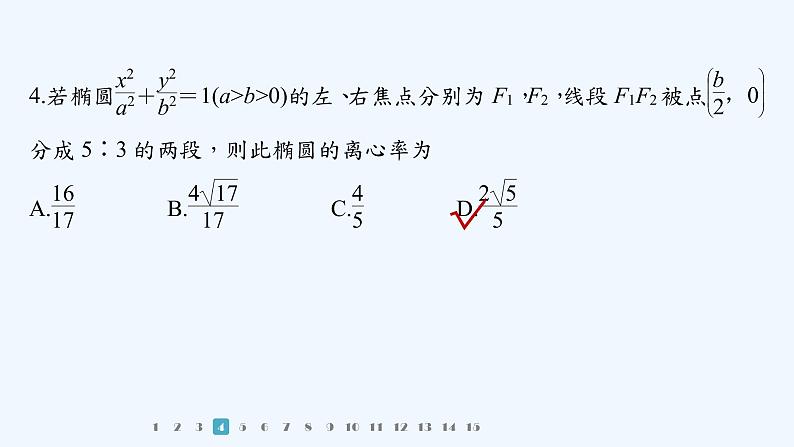 第二章 再练一课(范围：§1～§3)第7页