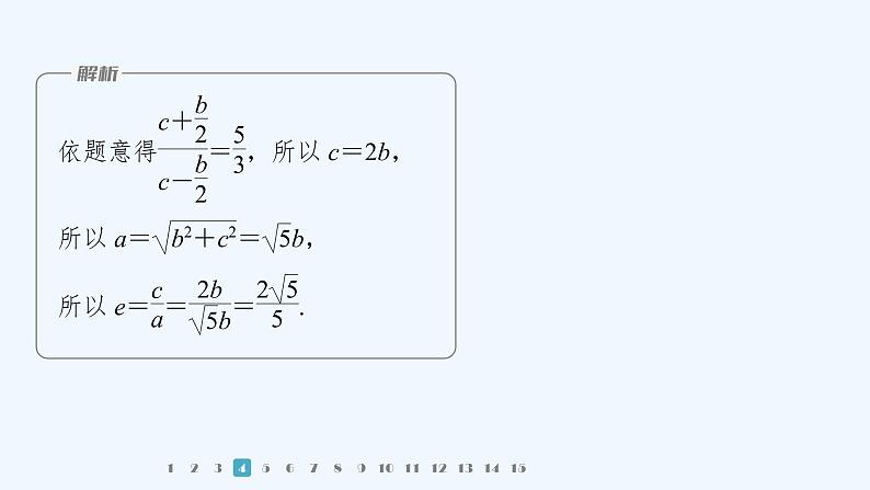 第二章 再练一课(范围：§1～§3)第8页