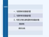 新教材北师大版步步高选择性必修一【学案+同步课件】第一章 习题课　与圆有关的最值问题