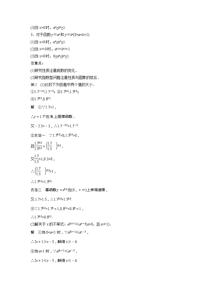 新教材北师大版学习笔记必修一第三章 §3 第2课时　指数函数的性质及应用【学案+同步课件】02