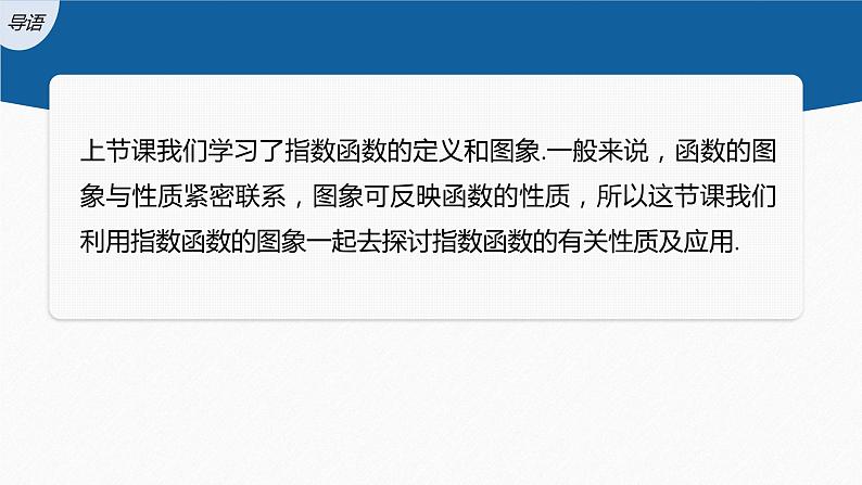 新教材北师大版学习笔记必修一第三章 §3 第2课时　指数函数的性质及应用【学案+同步课件】03