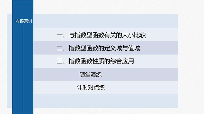 新教材北师大版学习笔记必修一第三章 §3 第2课时　指数函数的性质及应用【学案+同步课件】04