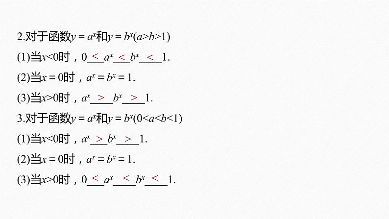 新教材北师大版学习笔记必修一第三章 §3 第2课时　指数函数的性质及应用【学案+同步课件】08