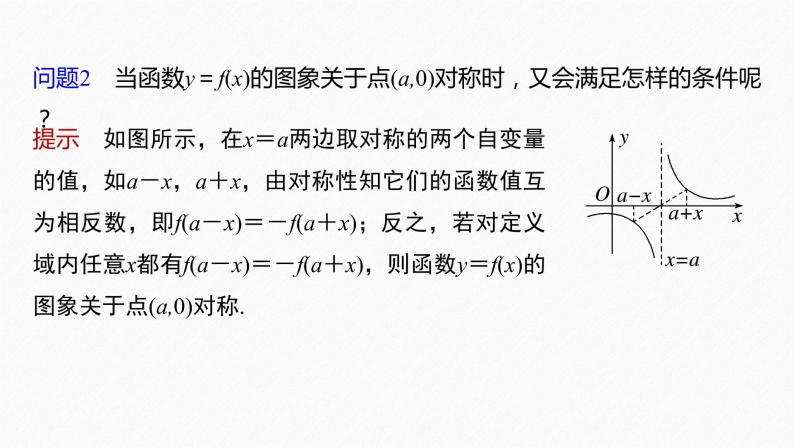 新教材北师大版学习笔记必修一第二章 4【学案+同步课件】.1 培优课 函数性质的综合问题06