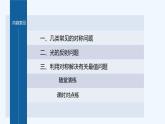 新教材北师大版步步高选择性必修一【学案+同步课件】第一章 习题课　对称问题
