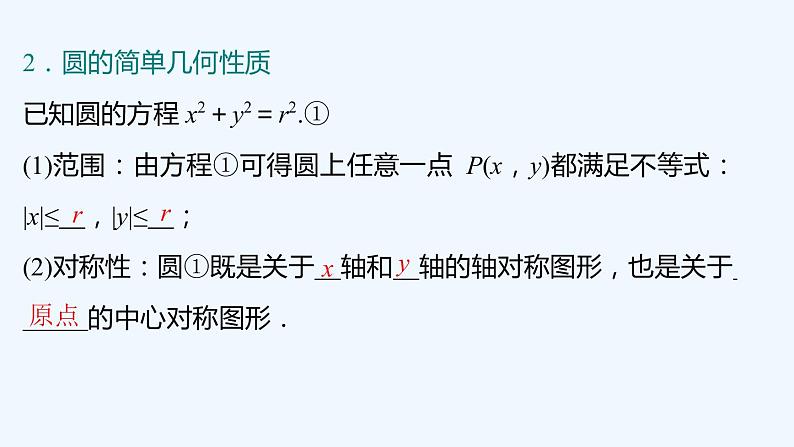 【最新版】新教材北师大版【同步课件】课件1：2.1　圆的标准方程06
