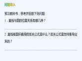 【最新版】新教材北师大版【同步课件】课件1：2.3　直线与圆的位置关系
