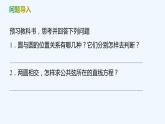 【最新版】新教材北师大版【同步课件】课件1：2.4　圆与圆的位置关系