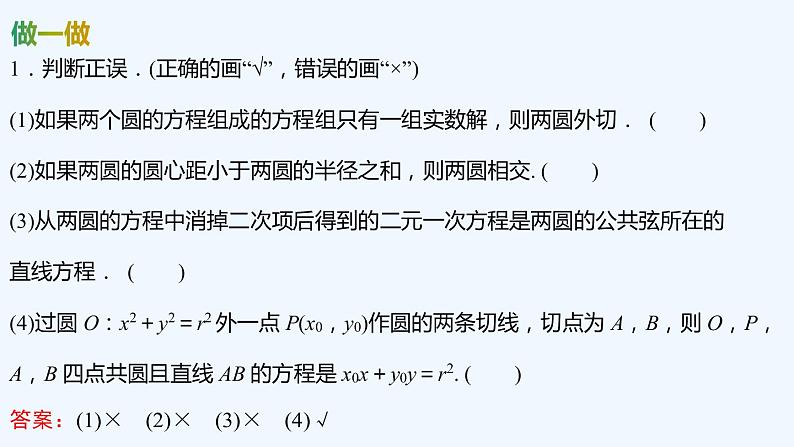 【最新版】新教材北师大版【同步课件】课件1：2.4　圆与圆的位置关系07