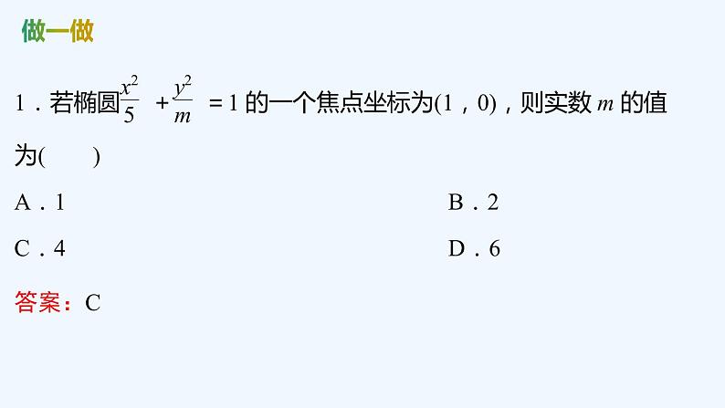 【最新版】新教材北师大版【同步课件】课件1：1.1　椭圆及其标准方程第8页