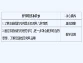 【最新版】新教材北师大版【同步课件】课件1：2.2　双曲线的简单几何性质