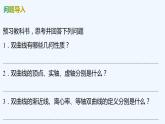 【最新版】新教材北师大版【同步课件】课件1：2.2　双曲线的简单几何性质