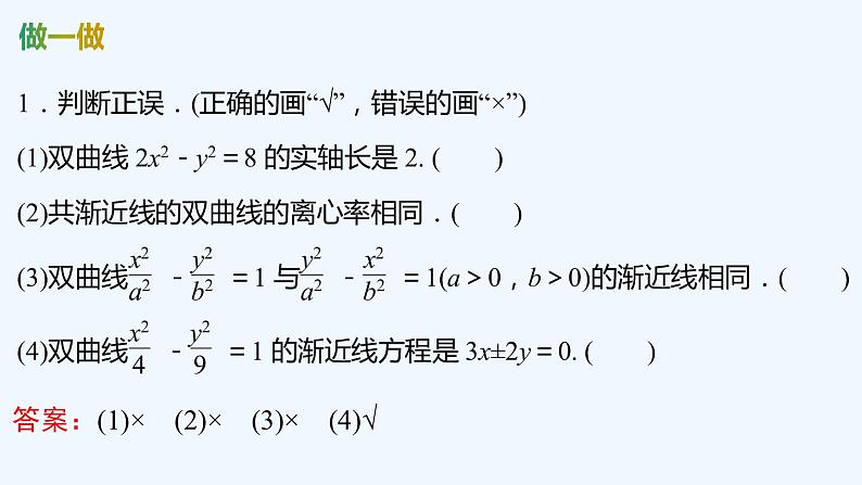 【最新版】新教材北师大版【同步课件】课件1：2.2　双曲线的简单几何性质07
