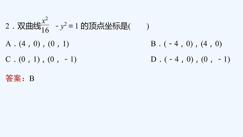 【最新版】新教材北师大版【同步课件】课件1：2.2　双曲线的简单几何性质08