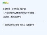 【最新版】新教材北师大版【同步课件】课件1：3.1　抛物线及其标准方程