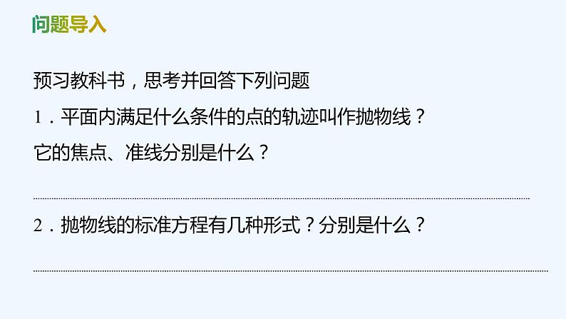 【最新版】新教材北师大版【同步课件】课件1：3.1　抛物线及其标准方程04