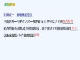 【最新版】新教材北师大版【同步课件】课件1：3.1　抛物线及其标准方程