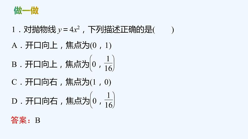 【最新版】新教材北师大版【同步课件】课件1：3.1　抛物线及其标准方程08