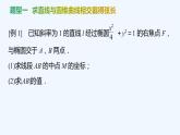 【最新版】新教材北师大版【同步课件】课件1：4.2　直线与圆锥曲线的综合问题