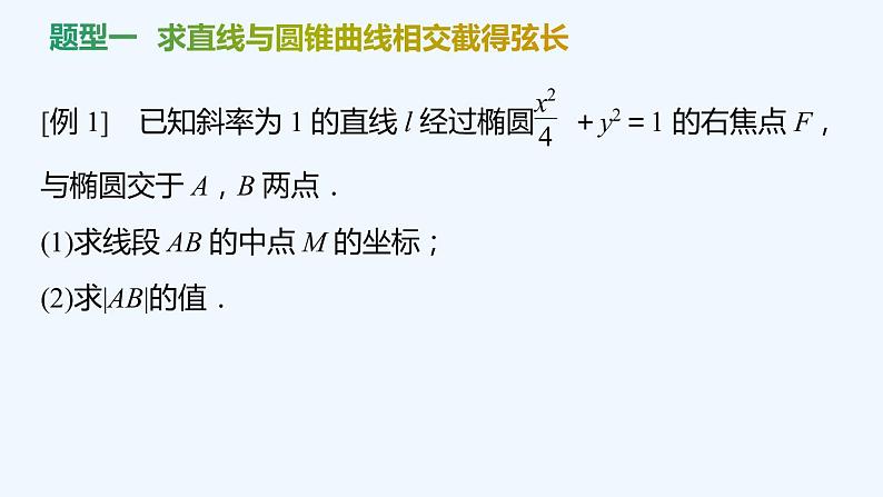 【最新版】新教材北师大版【同步课件】课件1：4.2　直线与圆锥曲线的综合问题第4页