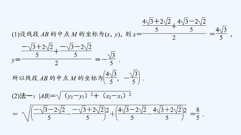 【最新版】新教材北师大版【同步课件】课件1：4.2　直线与圆锥曲线的综合问题第6页