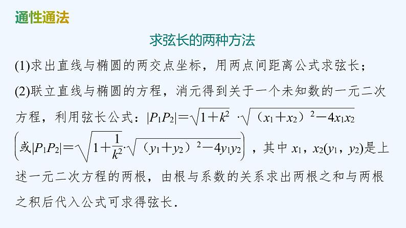 【最新版】新教材北师大版【同步课件】课件1：4.2　直线与圆锥曲线的综合问题第8页