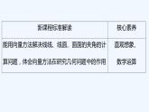 【最新版】新教材北师大版【同步课件】课件1：4.3　第1课时　用向量方法研究立体几何中的度量关系(一)~4.3　第2课时　用向量方法研究立体几何中的度量关系(二)