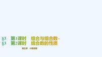 选择性必修 第一册3.1 组合图片课件ppt