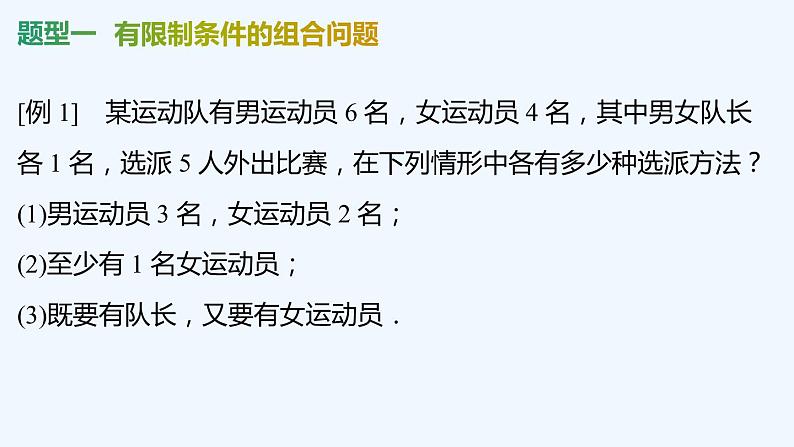 【最新版】新教材北师大版【同步课件】课件1：§3　第3课时　排列、组合的综合应用03