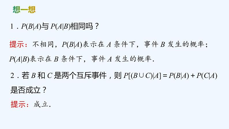 【最新版】新教材北师大版【同步课件】课件1：1.1　条件概率的概念06