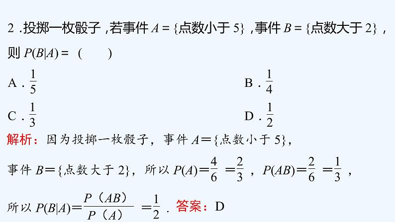 【最新版】新教材北师大版【同步课件】课件1：1.1　条件概率的概念08