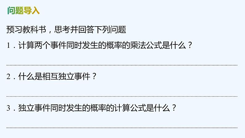 【最新版】新教材北师大版【同步课件】课件1：1.2　乘法公式与事件的独立性04