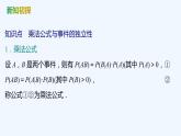 【最新版】新教材北師大版【同步課件】課件1：1.2　乘法公式與事件的獨(dú)立性