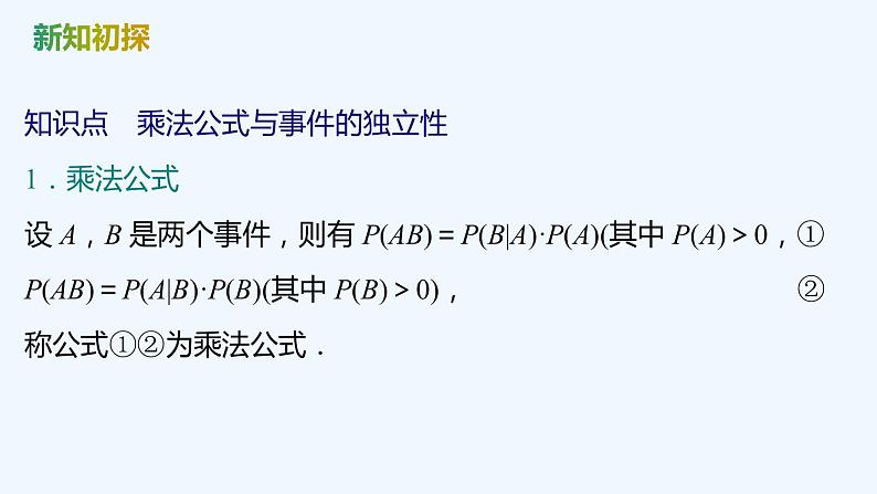 【最新版】新教材北师大版【同步课件】课件1：1.2　乘法公式与事件的独立性05