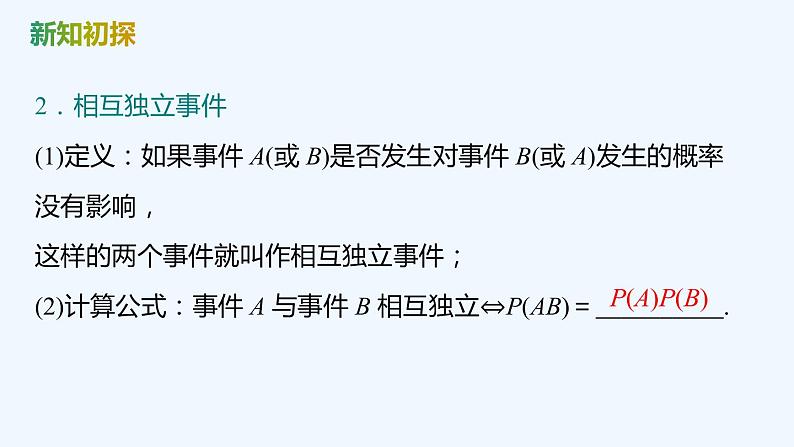 【最新版】新教材北师大版【同步课件】课件1：1.2　乘法公式与事件的独立性06