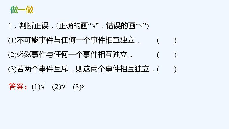 【最新版】新教材北师大版【同步课件】课件1：1.2　乘法公式与事件的独立性08