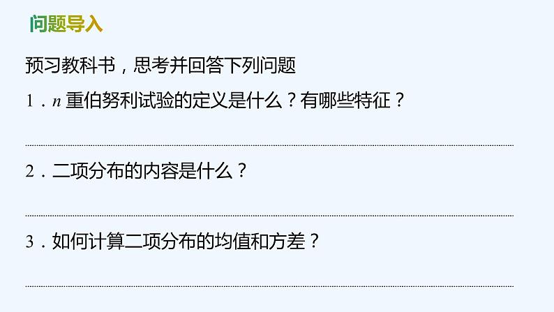【最新版】新教材北师大版【同步课件】课件1：4.1　二项分布04
