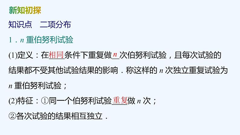 【最新版】新教材北师大版【同步课件】课件1：4.1　二项分布05