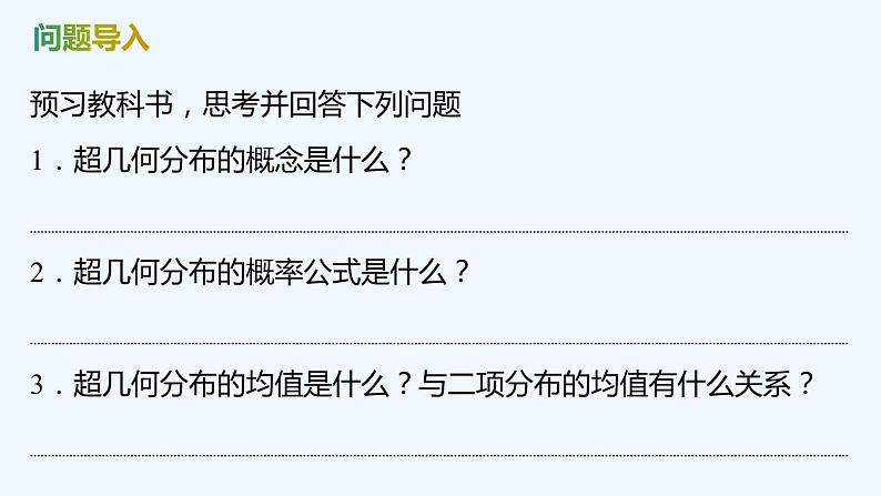 【最新版】新教材北师大版【同步课件】课件1：4.2　超几何分布04