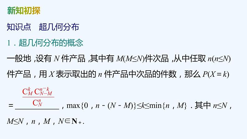 【最新版】新教材北师大版【同步课件】课件1：4.2　超几何分布05