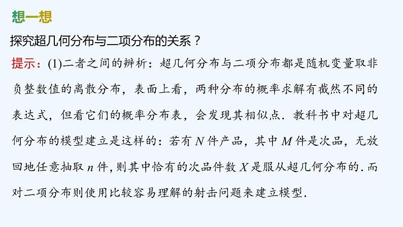 【最新版】新教材北师大版【同步课件】课件1：4.2　超几何分布07