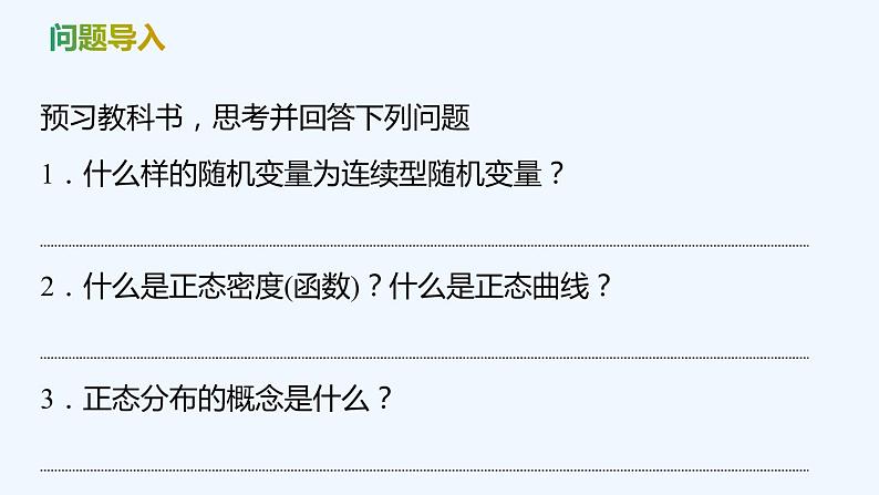 【最新版】新教材北师大版【同步课件】课件1：§5　正态分布04