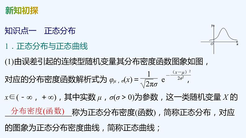 【最新版】新教材北师大版【同步课件】课件1：§5　正态分布06