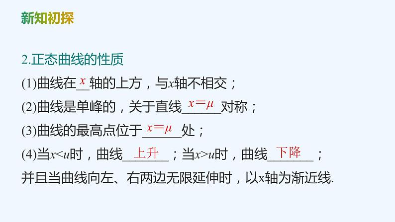 【最新版】新教材北师大版【同步课件】课件1：§5　正态分布08