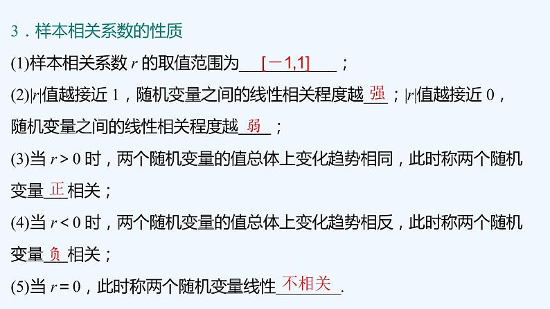 【最新版】新教材北师大版【同步课件】课件1：§2　成对数据的线性相关性第7页