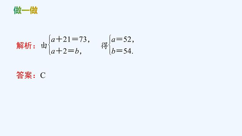 【最新版】新教材北师大版【同步课件】课件1：§3　独立性检验问题07