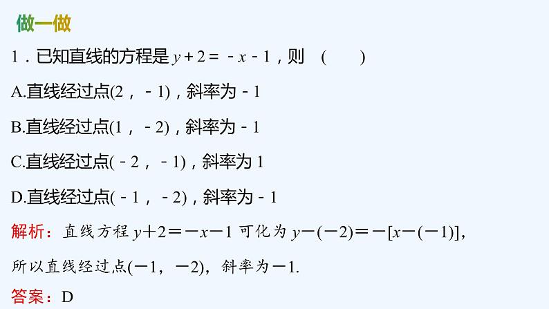 【最新版】新教材北师大版【同步课件】课件1：1.3　第1课时　直线方程的点斜式第7页