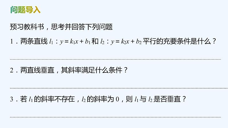 【最新版】新教材北师大版【同步课件】课件1：1.4　第1课时　两条直线平行~1.4　第2课时　两条直线垂直04