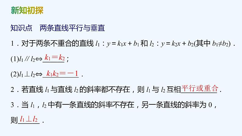 【最新版】新教材北师大版【同步课件】课件1：1.4　第1课时　两条直线平行~1.4　第2课时　两条直线垂直05
