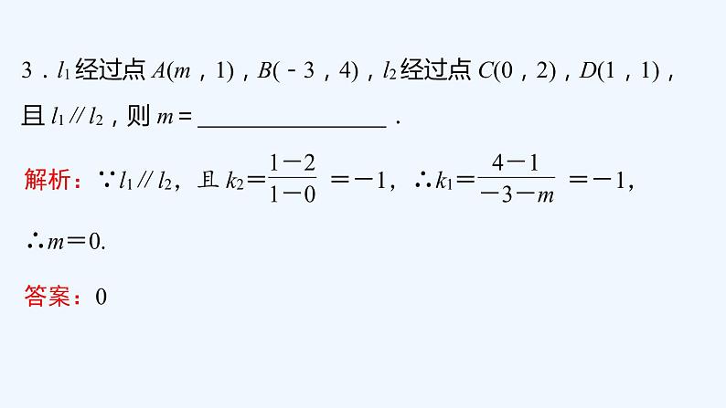 【最新版】新教材北师大版【同步课件】课件1：1.4　第1课时　两条直线平行~1.4　第2课时　两条直线垂直08